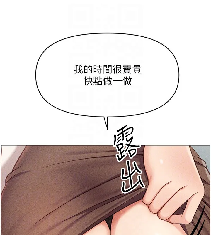 鲁蛇社畜的金手指 第3话-妳下面是在流汗吗