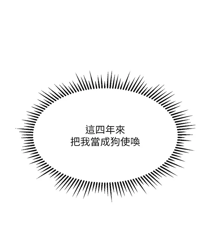 鲁蛇社畜的金手指 第3话-妳下面是在流汗吗