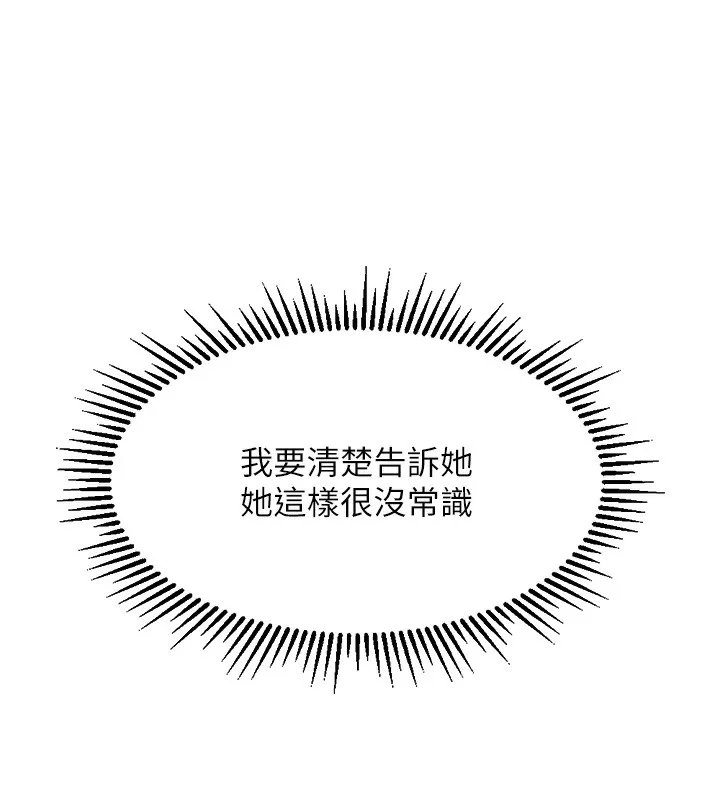鲁蛇社畜的金手指 第3话-妳下面是在流汗吗