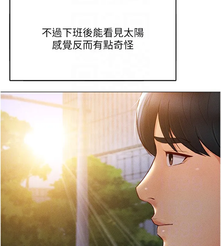 鲁蛇社畜的金手指 第3话-妳下面是在流汗吗
