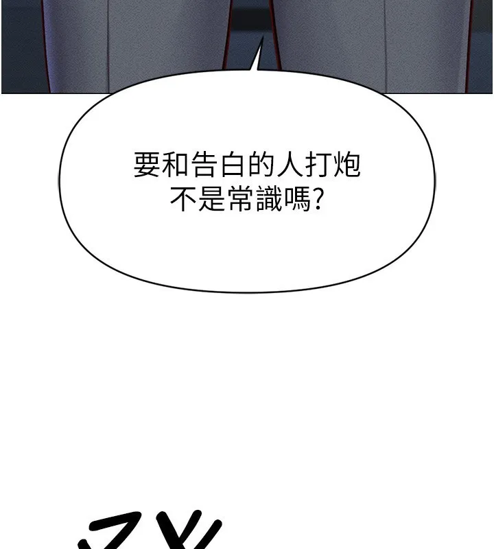 鲁蛇社畜的金手指 第3话-妳下面是在流汗吗