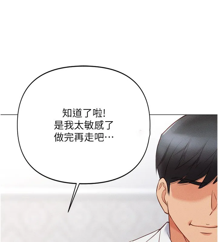 鲁蛇社畜的金手指 第3话-妳下面是在流汗吗