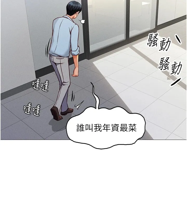 鲁蛇社畜的金手指 第1话-万年菜鸟得到脑波搬运系统