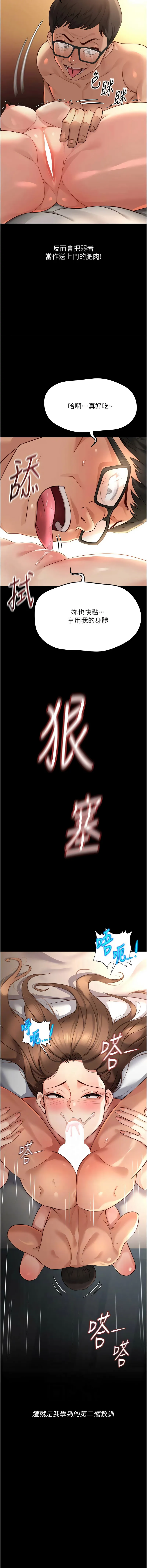 鲁蛇社畜的金手指 第62话