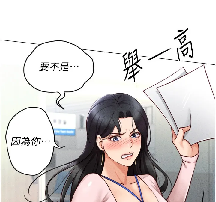 鲁蛇社畜的金手指 第2话-上班不穿内裤是常识