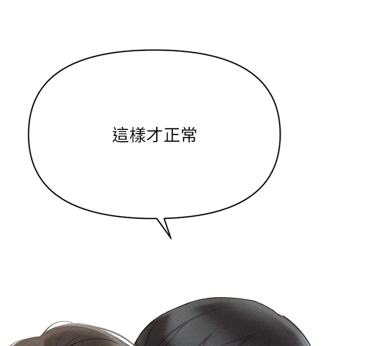 鲁蛇社畜的金手指 第3话-妳下面是在流汗吗