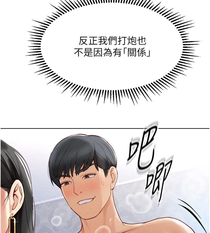 鲁蛇社畜的金手指 第4话-原来她在床上是纯情女