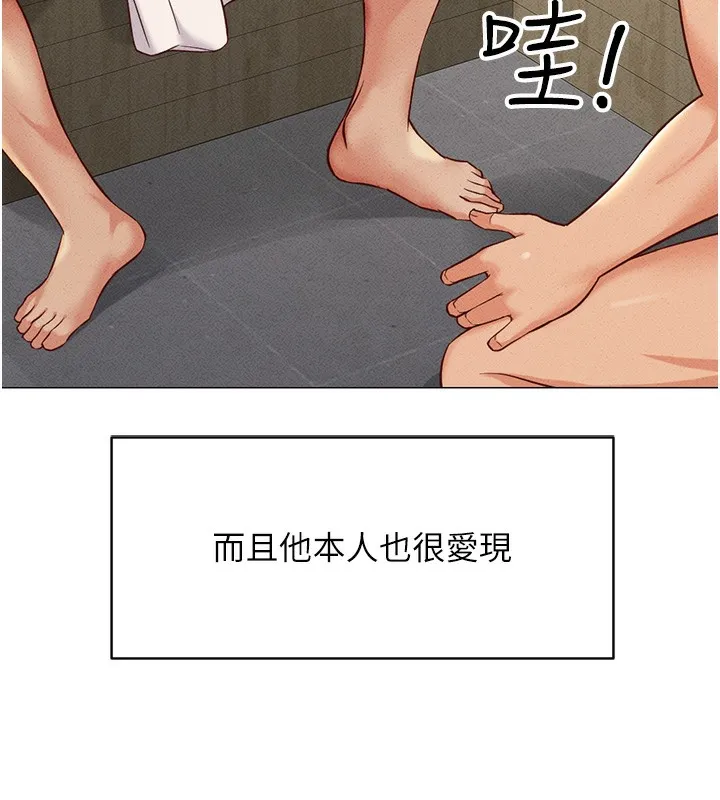 鲁蛇社畜的金手指 第3话-妳下面是在流汗吗