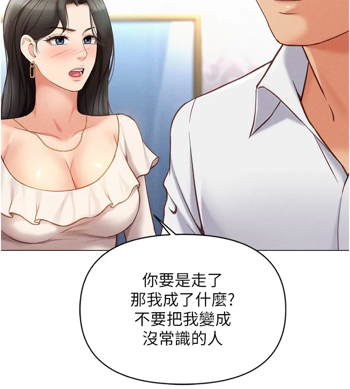 鲁蛇社畜的金手指 第3话-妳下面是在流汗吗