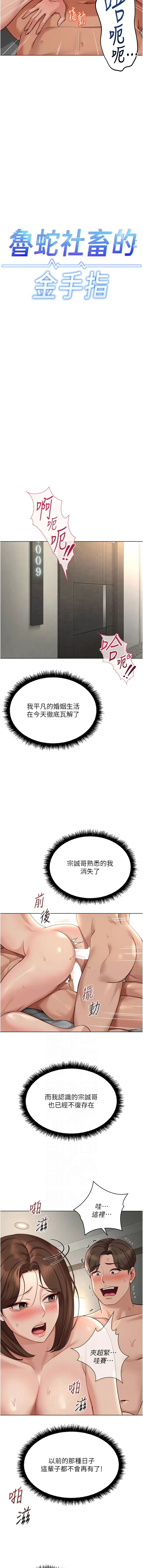 鲁蛇社畜的金手指 第67话