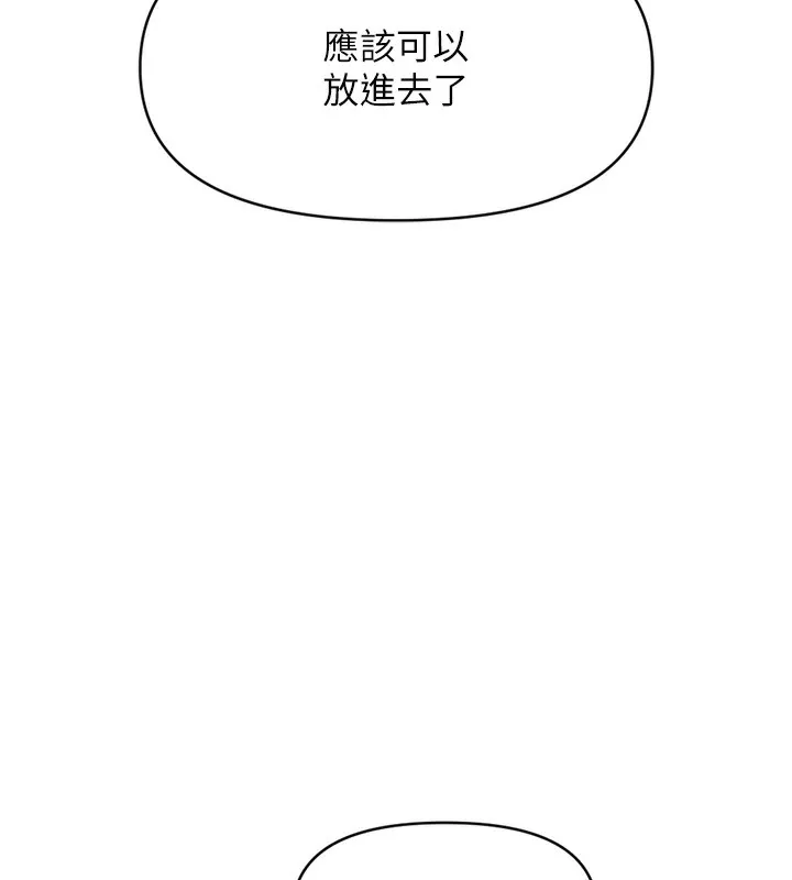 鲁蛇社畜的金手指 第3话-妳下面是在流汗吗