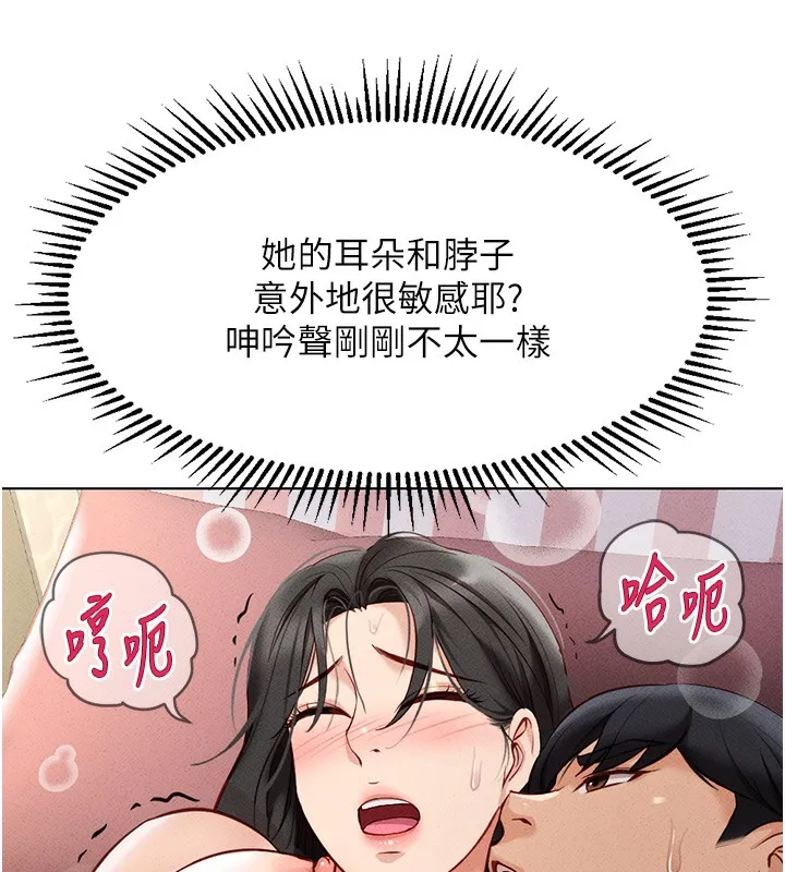 鲁蛇社畜的金手指 第4话-原来她在床上是纯情女