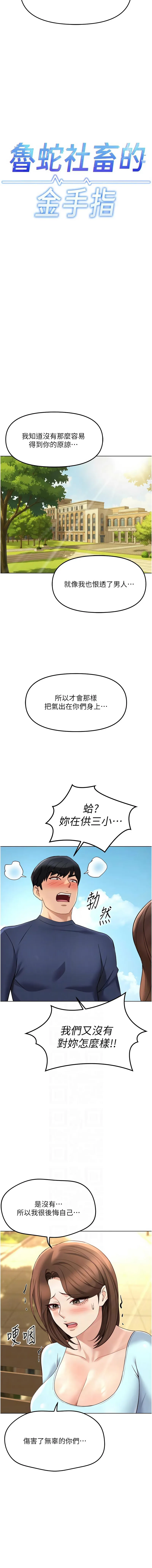 鲁蛇社畜的金手指 第61话