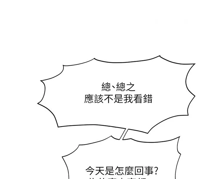 鲁蛇社畜的金手指 第1话-万年菜鸟得到脑波搬运系统
