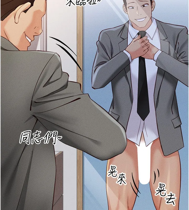 鲁蛇社畜的金手指 第3话-妳下面是在流汗吗
