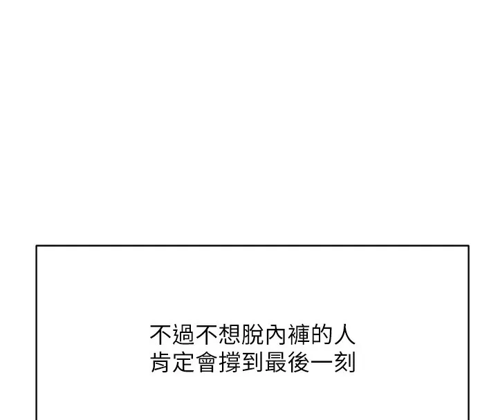 鲁蛇社畜的金手指 第3话-妳下面是在流汗吗