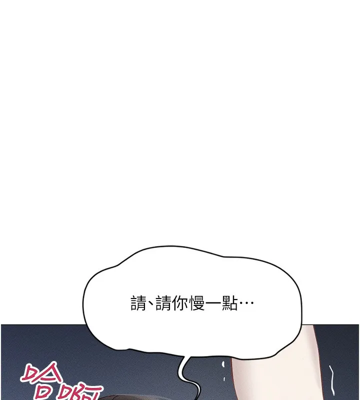 鲁蛇社畜的金手指 第3话-妳下面是在流汗吗