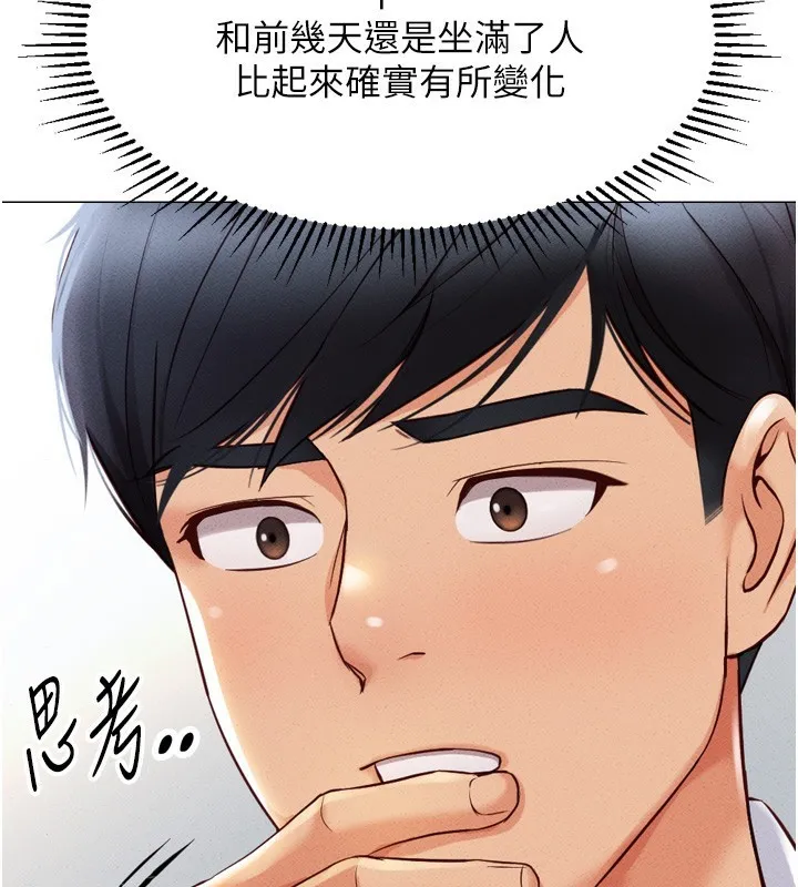 鲁蛇社畜的金手指 第2话-上班不穿内裤是常识