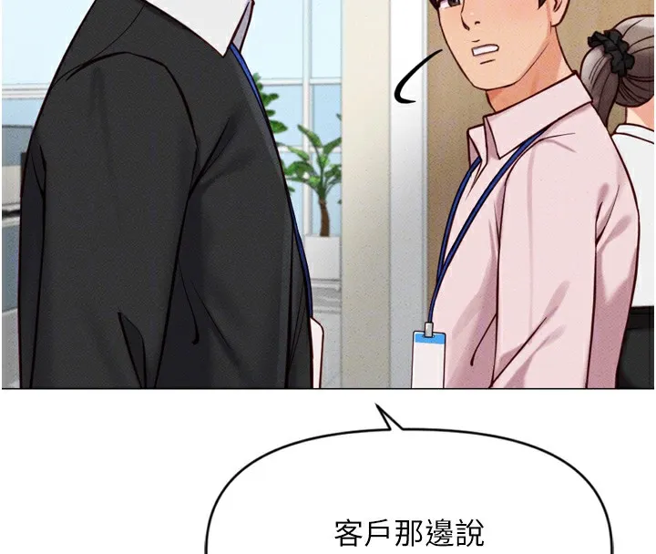 鲁蛇社畜的金手指 第2话-上班不穿内裤是常识