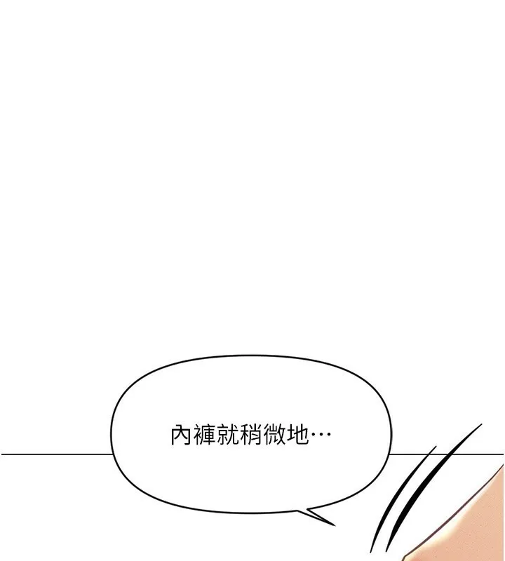 鲁蛇社畜的金手指 第3话-妳下面是在流汗吗