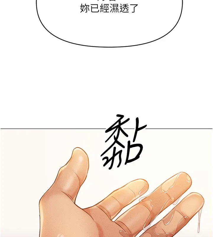 鲁蛇社畜的金手指 第3话-妳下面是在流汗吗