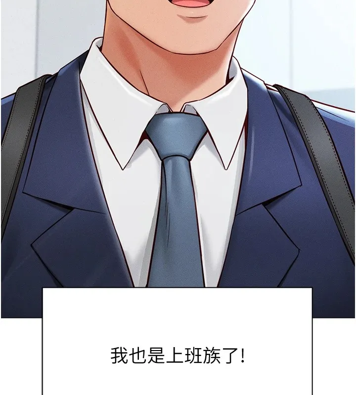 鲁蛇社畜的金手指 第1话-万年菜鸟得到脑波搬运系统
