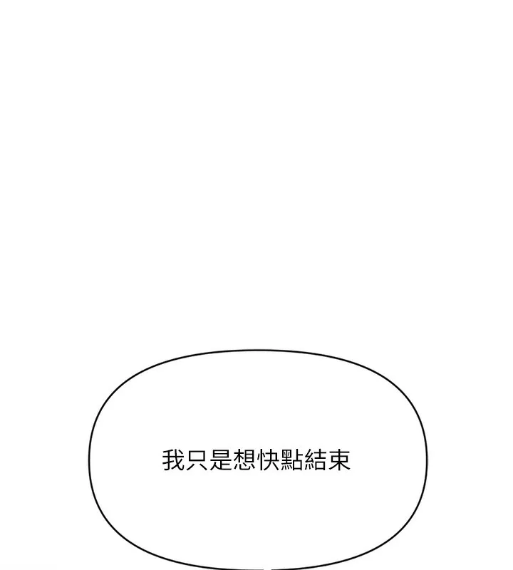 鲁蛇社畜的金手指 第3话-妳下面是在流汗吗