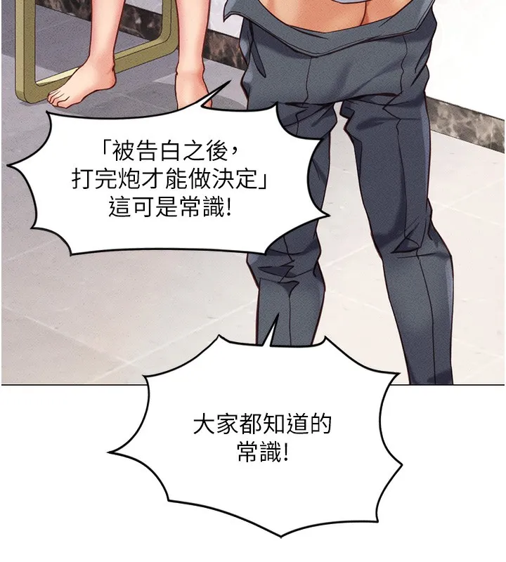 鲁蛇社畜的金手指 第3话-妳下面是在流汗吗