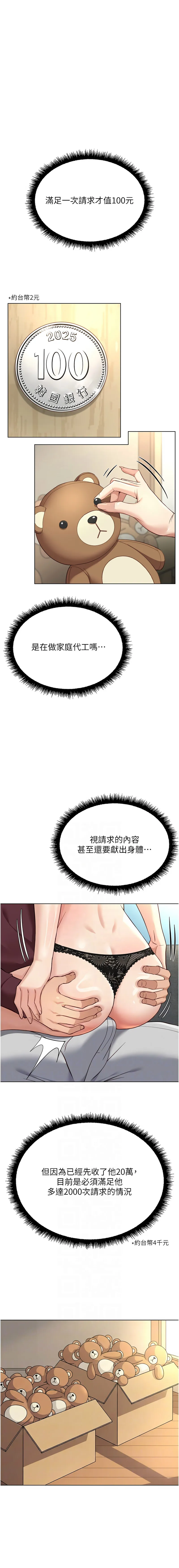 鲁蛇社畜的金手指 第57话