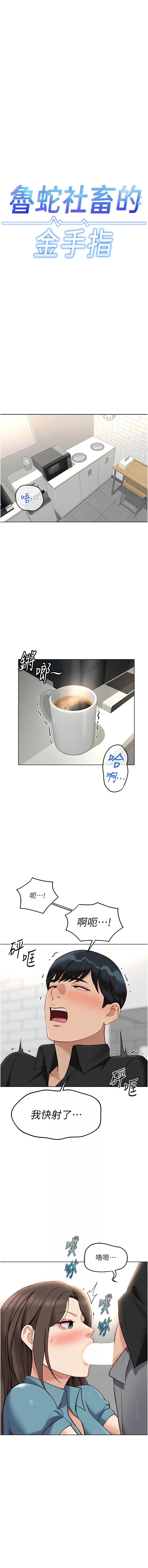 鲁蛇社畜的金手指 第34话