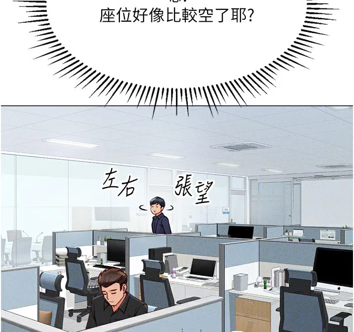 鲁蛇社畜的金手指 第2话-上班不穿内裤是常识