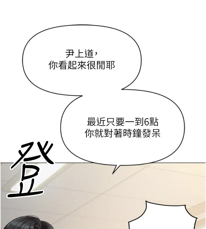 鲁蛇社畜的金手指 第2话-上班不穿内裤是常识