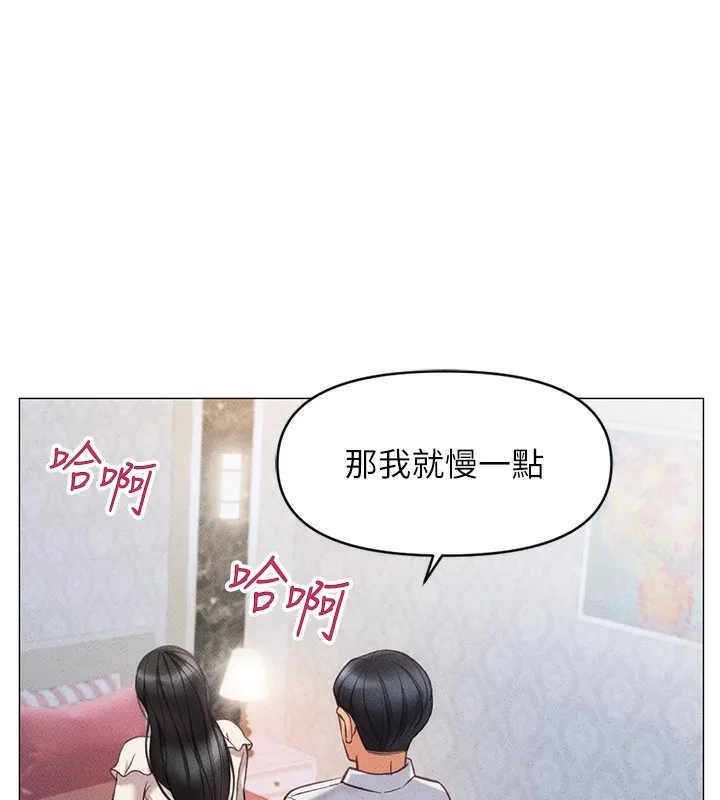 鲁蛇社畜的金手指 第3话-妳下面是在流汗吗