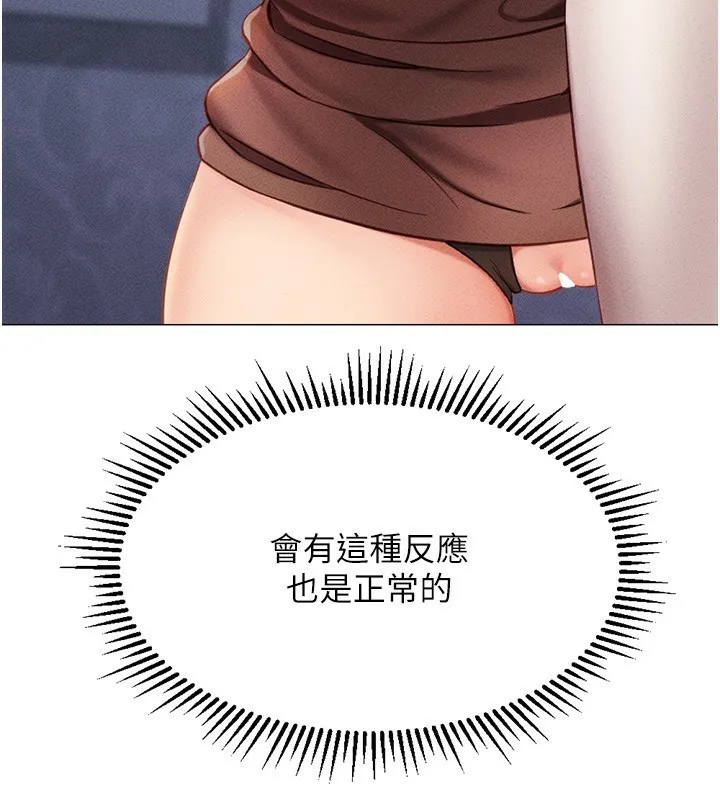 鲁蛇社畜的金手指 第3话-妳下面是在流汗吗