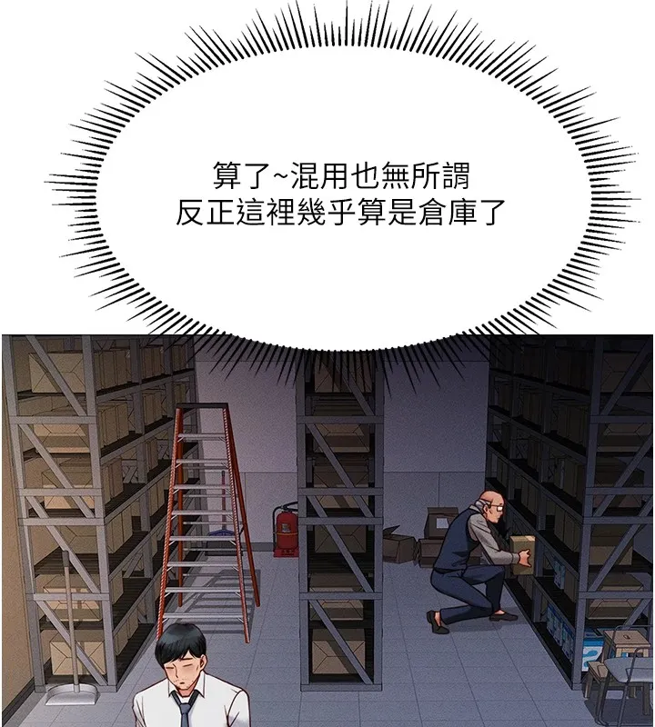 鲁蛇社畜的金手指 第1话-万年菜鸟得到脑波搬运系统