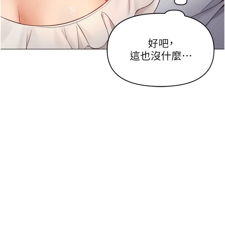 鲁蛇社畜的金手指 第3话-妳下面是在流汗吗