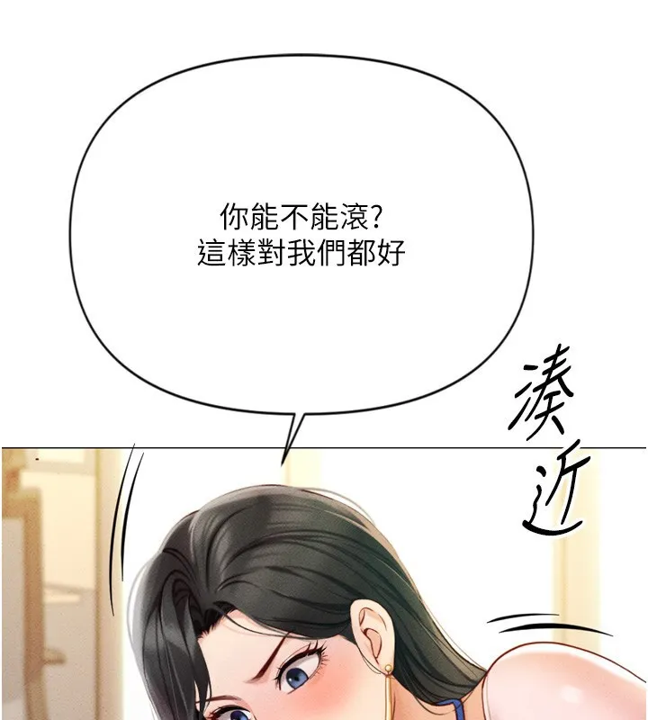 鲁蛇社畜的金手指 第2话-上班不穿内裤是常识