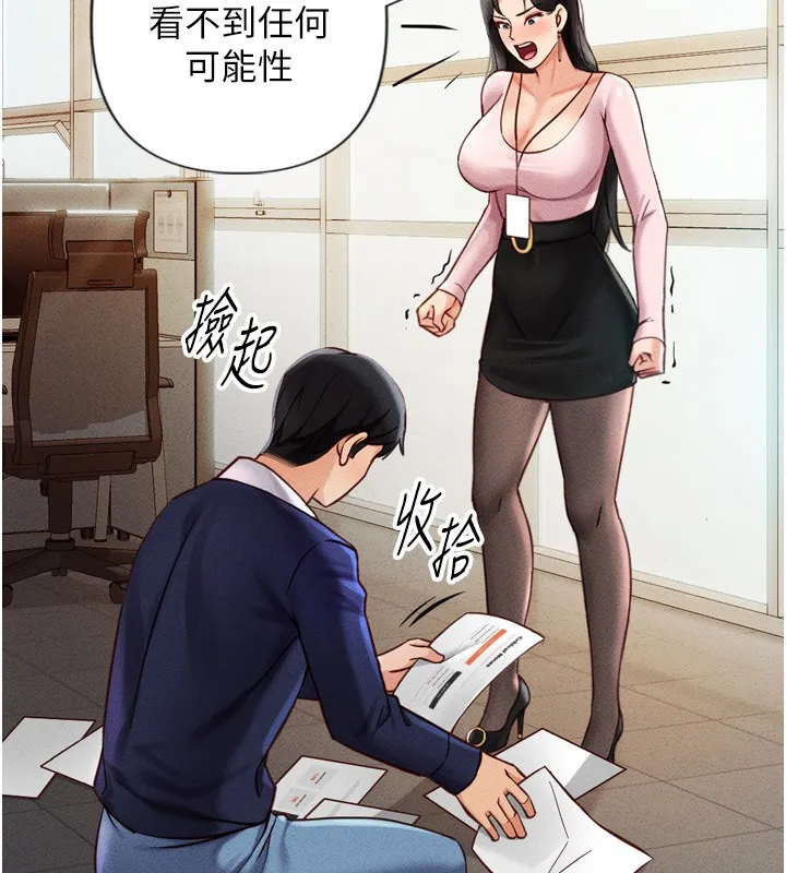 鲁蛇社畜的金手指 第2话-上班不穿内裤是常识