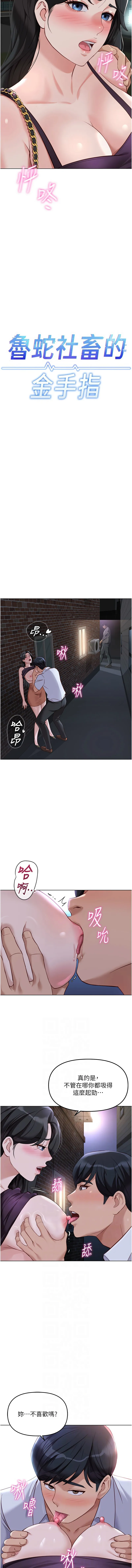 鲁蛇社畜的金手指 第36话