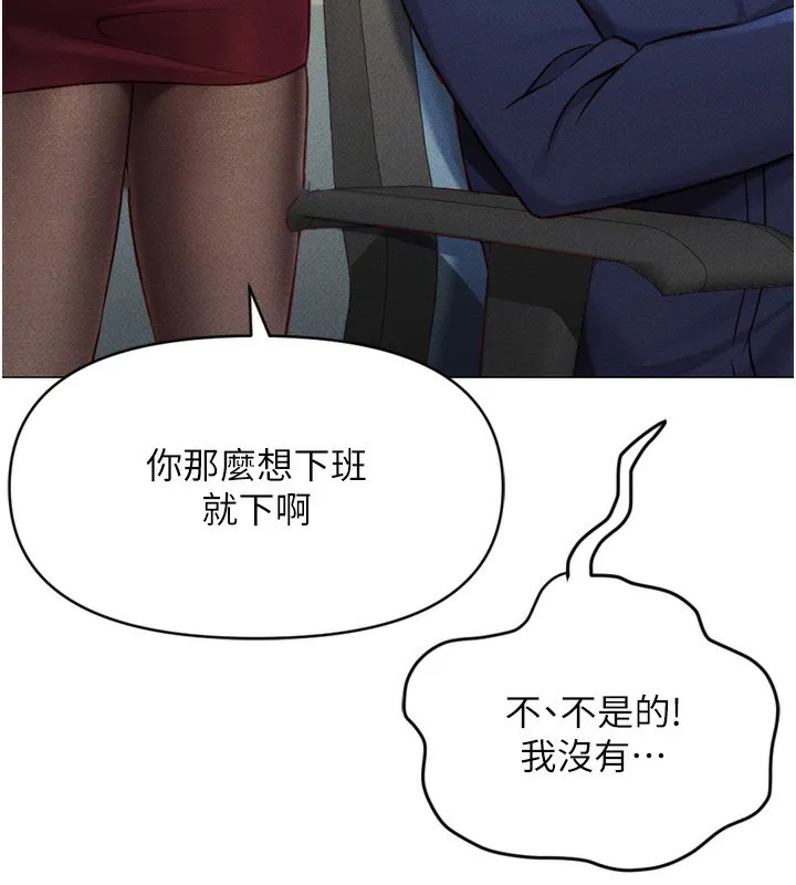 鲁蛇社畜的金手指 第2话-上班不穿内裤是常识