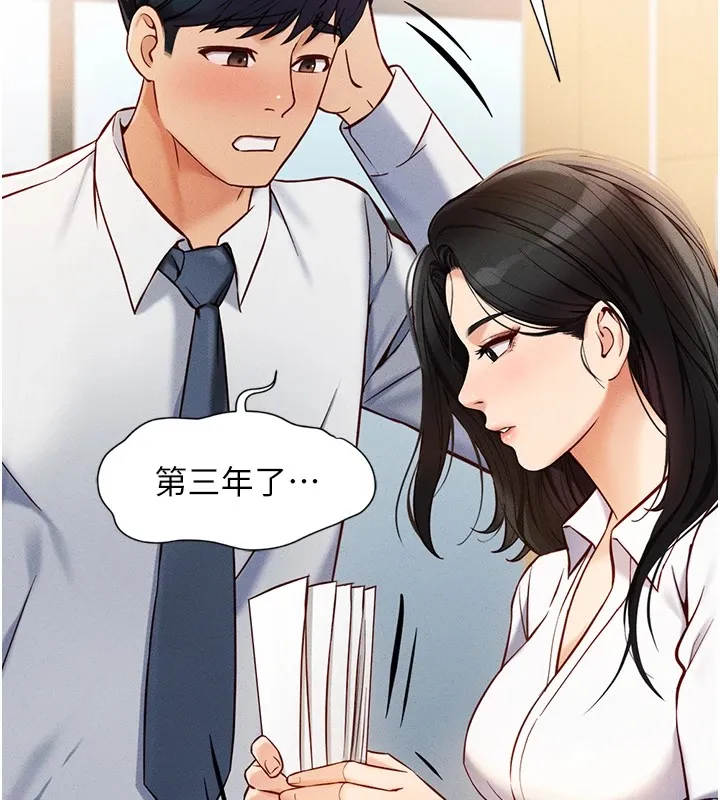 鲁蛇社畜的金手指 第1话-万年菜鸟得到脑波搬运系统