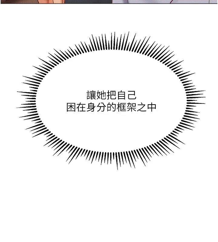 鲁蛇社畜的金手指 第3话-妳下面是在流汗吗