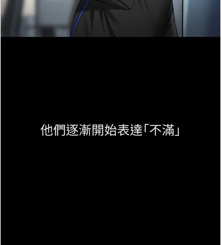 鲁蛇社畜的金手指 第3话-妳下面是在流汗吗