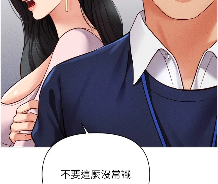 鲁蛇社畜的金手指 第2话-上班不穿内裤是常识