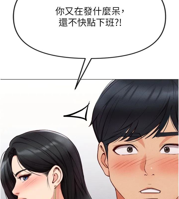 鲁蛇社畜的金手指 第2话-上班不穿内裤是常识
