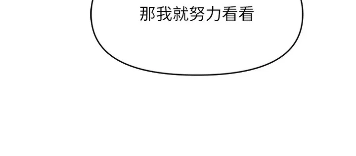 鲁蛇社畜的金手指 第3话-妳下面是在流汗吗