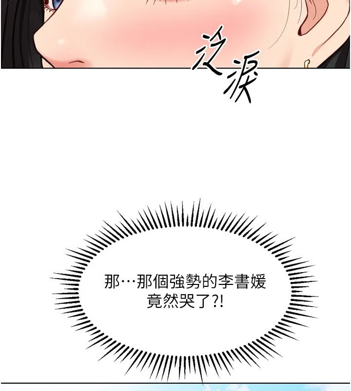 鲁蛇社畜的金手指 第6话-是朋友也是恋爱教练