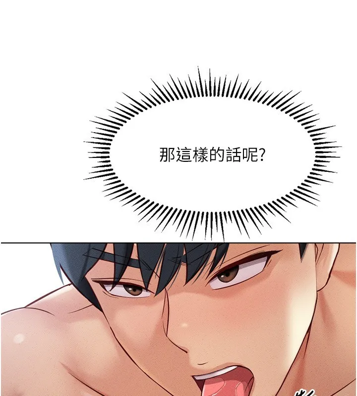 鲁蛇社畜的金手指 第4话-原来她在床上是纯情女