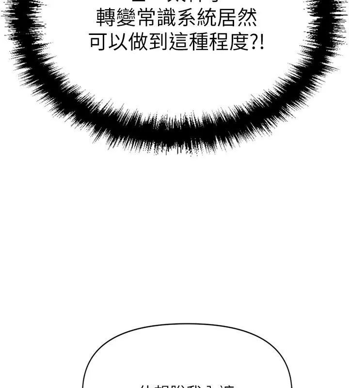 鲁蛇社畜的金手指 第3话-妳下面是在流汗吗