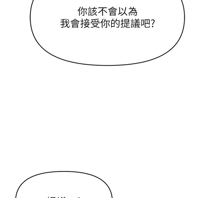 鲁蛇社畜的金手指 第3话-妳下面是在流汗吗